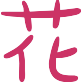 呦呦小女孩